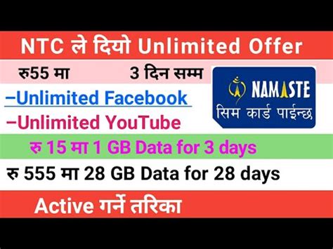 NTC New Offer Unlimited Facebook Pack Unlimited YouTube Pack How To