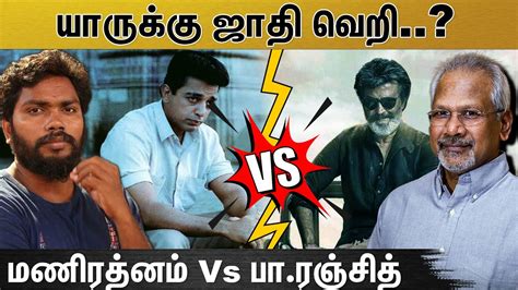 Original மமபய கடடயத யர கல Vs நயகன Mani Ratnam Vs Pa