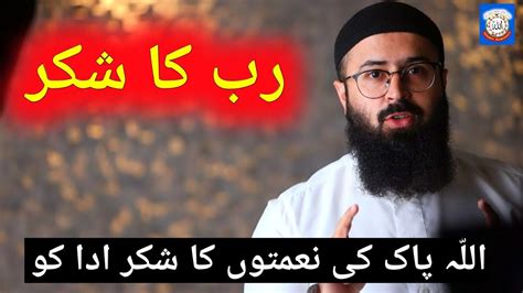 Allah Ka Shukar Ada Kro Tuaha Ibn Jalil Islamic Dominance Youtube