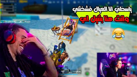 تربون مع سكواد مصري هيجيبلو شلل صريخ ضحك تربون ببجي Youtube