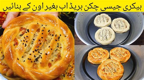 Chicken Bread Recipe L Chicken Bread Recipe Without Oven L