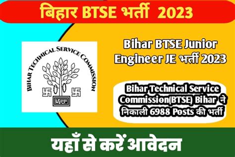 Bihar Btse Junior Engineer Je Recruitment Apply Now Jharkhand Lab