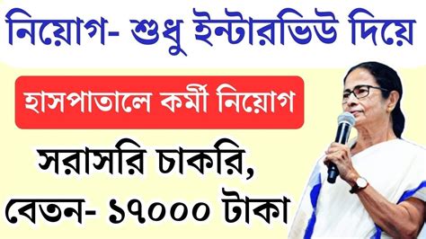 লখত পরকষ ছডই চকর Hospital Recruitment 2023 SSKM Hospital