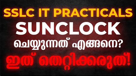 SSLC IT PRACTICAL SURE QUESTION SUN CLOCK 7 MARKS ഉറപപ YouTube