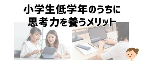 中学受験にむけ「小学生低学年の思考力」を養うおすすめの対策方法