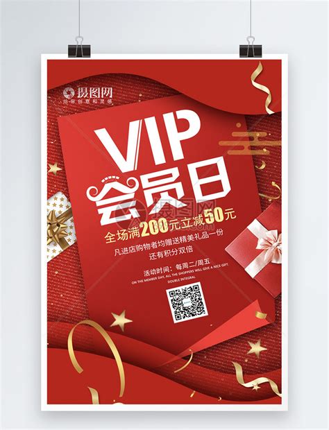 Vip会员日促销海报模板素材 正版图片400886822 摄图网