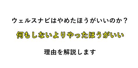 ウェルスナビをやめたほうがいい理由とは？評判や実績を紹介