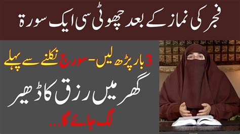 Fajar Ki Namaz Ke Bad Choti Si Surat By Dr Farhat Hashmi Bayan Youtube