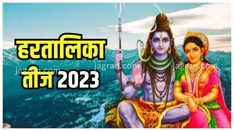 Hartalika Teej 2023 आखिर क्यों रखा जाता है हरतालिका तीज का व्रत जानिए