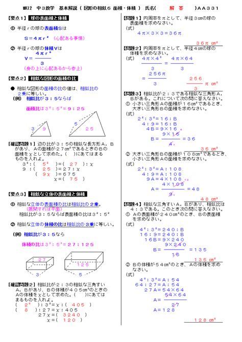 無料 中3数学 基本解説 解答プリント 331 図形の相似6 面積・体積比