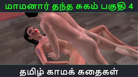 Tamil Audio Sex Story Tamil Kama Kathai Maamanaar Thantha Sugam