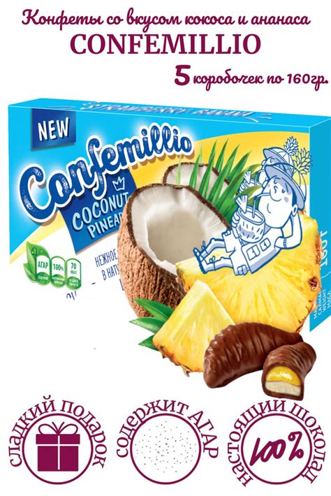 Конфеты Confemillio со вкусом кокоса и ананаса /5 коробок/ - купить с ...