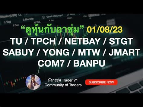 หน tu tpch netbay stgt yong mtw jmart sabuy com7 banpu YouTube