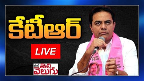 Live Mla Ktr Participate Brs Party Chevella Constituency Meeting