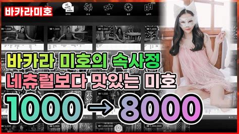 바카라 실시간 미호tv ★오늘 2차전 미호가 다시돌아왔찡~ 앙★ 바카라 바카라실시간 온라인카지노 02월11일 1차전