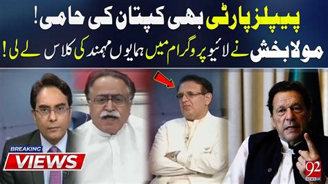 Ppp Is Also Support Of Imran Khan Maula Bakhsh Chandio Breaks Big