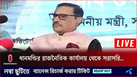 সমসাময়িক বিভিন্ন বিষয়ে সংবাদ সম্মেলনে যা বললেন ওবায়দুল কাদের