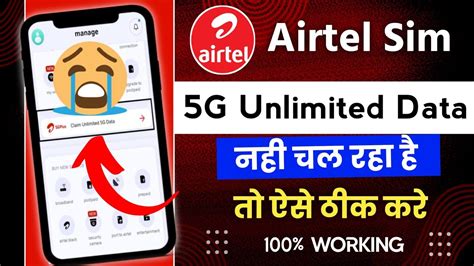 Airtel G Unlimited Data Nahi Chal Raha Hai To Kya Kare Airtel G Not