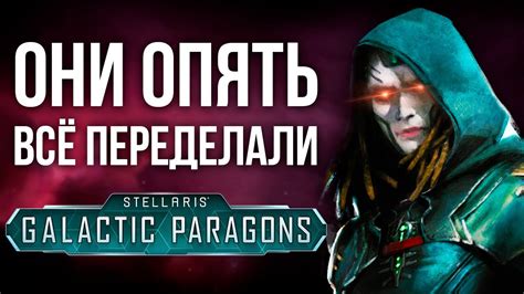 Dlc Stellaris Galactic Paragons Youtube