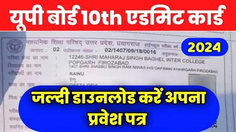 Up Board 10th High School Admit Card 2024 खुशखबरी डाउनलोड करें यूपी बोर्ड हाई स्कूल एडमिट कार्ड