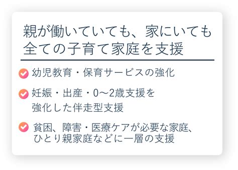 こども・子育て政策の目指す社会像と基本理念 首相官邸ホームページ