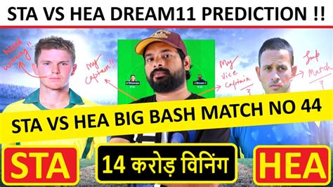 STA Vs HEA Dream11 Team II STA Vs HEA Dream11 Team Prediction II Big