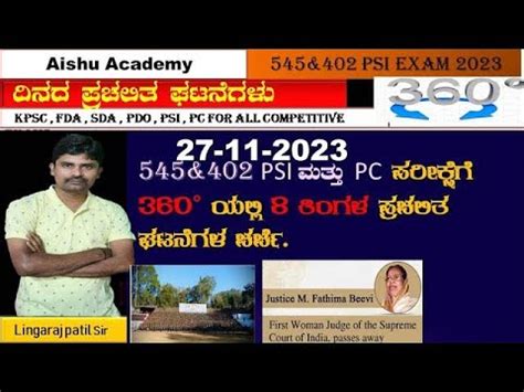 Current Affairs Lingaraj Patill Sir Kas Fda Sda Psi Pc Youtube