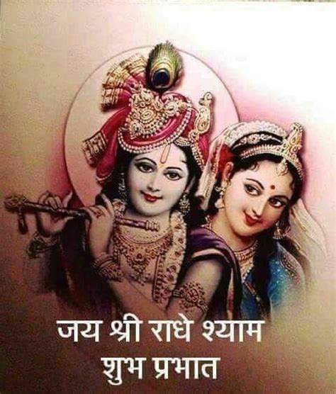 God Wallpaper Free Download Good Morning Radhe Krishna Image Radha Krishna Quotes Good