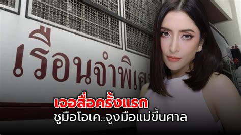 เจอสื่อครั้งแรก พิ้งกี้ สาวิกา มาศาลตามนัด คดี Forex 3d ผมสั้นประบ่า เดินจับมือแม่