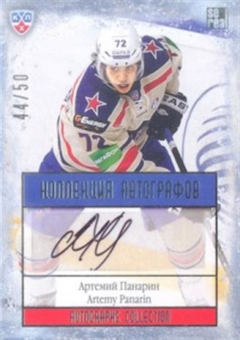 Artemi Panarin Rookie Card Checklist, Gallery, Russian Cards