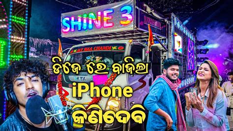 Dj Shine 3D Audio New Setup 2023 Play Iphone Kinidebi Mantu Churia