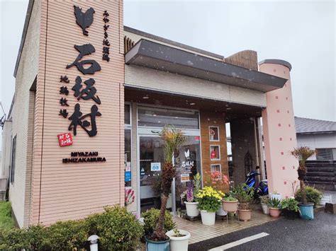 ★新鮮な鶏が旨い♪鶏タタキ絶品！清武町「石坂村地鶏牧場」★ ひじり～の孤独のグルメ（宮崎ランチ編）