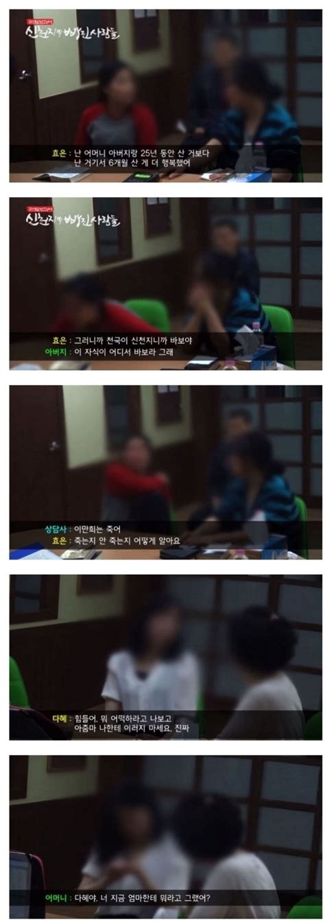 신천지에 빠진 딸 포텐 터짐 최신순 에펨코리아