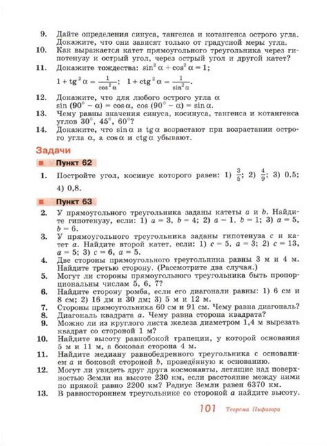 Погорелов учебник по геометрии 7-9 класс - читать онлайн