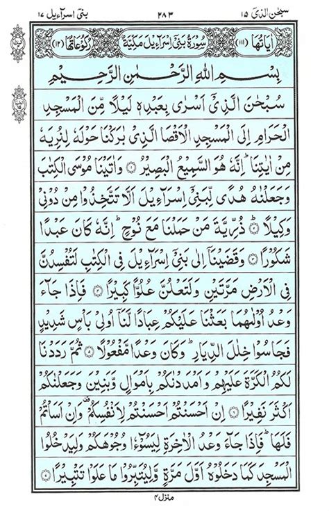 Surah Isra Ayat 1 According To Authentic Traditions This Took Place