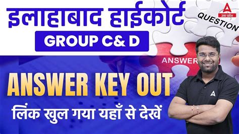 Allahabad High Court Answer Key Answer Key