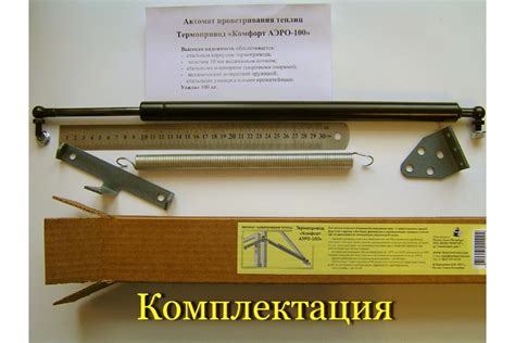 Купить термопривод комфорт АЭРО-100 Автомат для проветривания теплиц ...