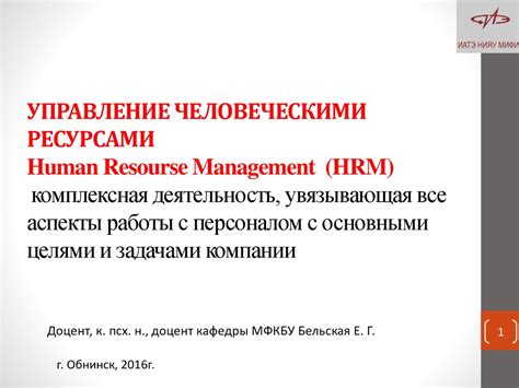 Управление человеческими ресурсами. Общие характеристики организаций ...