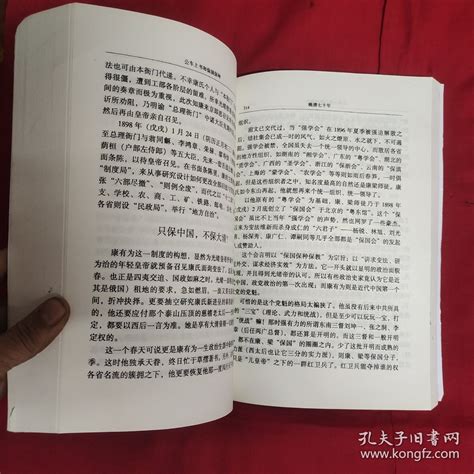 晚清七十年【复印本】唐德刚孔夫子旧书网