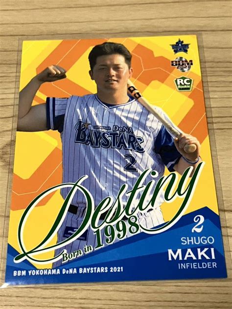 Yahooオークション Wbc 2021 横浜dena 牧秀悟 Rc ルーキーキャンペ