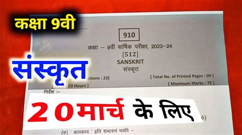 Class Th Sanskrit Varshik Paper Mp Board