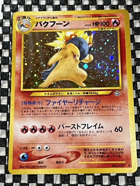 Yahooオークション 送料無料 『バクフーン』ポケモンカードneo 旧裏