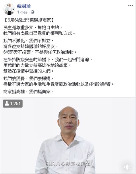 韓國瑜呼籲支持者6 6不投票、不參與政治活動 新聞 Rti 中央廣播電臺