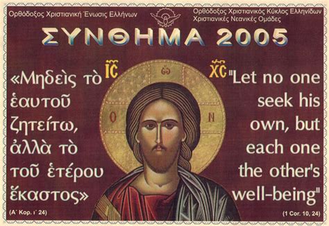 2005 Greek Orthodox Christian Society Flickr