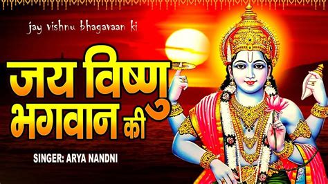 Hindi Devotional And Spiritual Song Jai Vishnu Bhagwan Ki Sung By