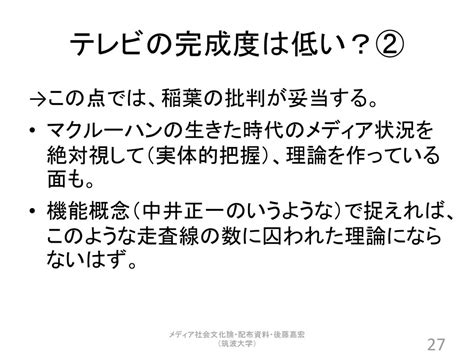 メディア社会文化論・配布資料・後藤嘉宏（筑波大学） Ppt Download