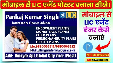 How to make LIC AGENT poster Lic Agent poster kaise banaye एलआईस