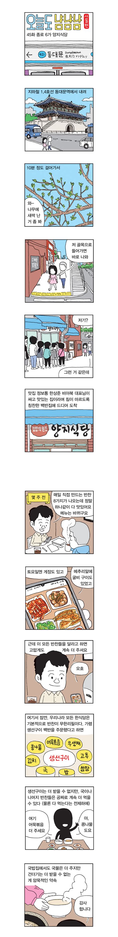 Esc 오늘도 냠냠냠 45화 종로6가 양지식당 Esc 특화섹션 뉴스 한겨레