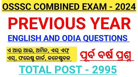 OSSSC COMBINED EXAM PREVIOUS YEAR ENGLISH AND ODIA QUESTIONS OSSSC