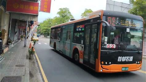 首都客運 弘鉅宇通低地板公車 62路線 行經龍山寺 三重 東園 Kkb 1633 Youtube